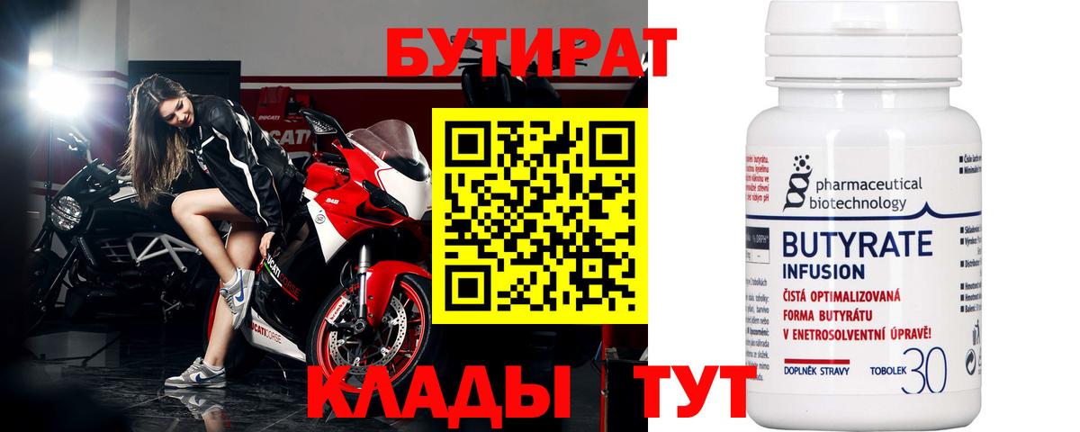 БУТИРАТ бутик Борзя