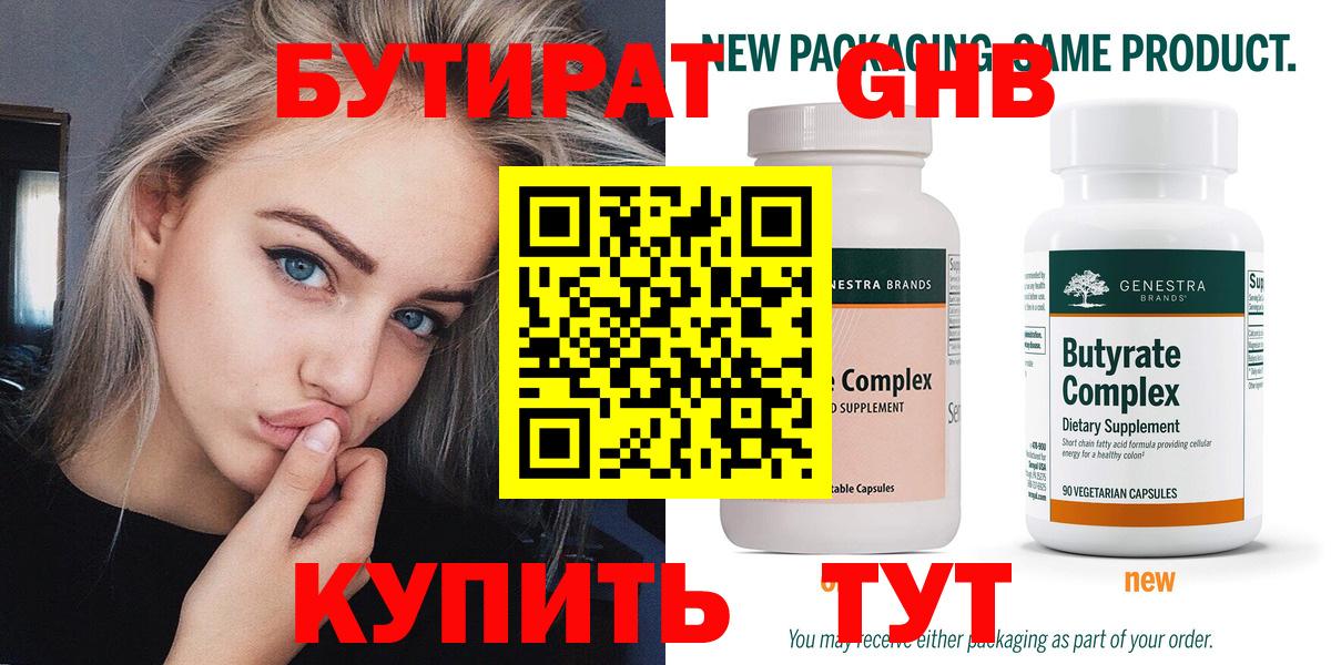 Бутират буратино  БУТИРАТ  Борзя 