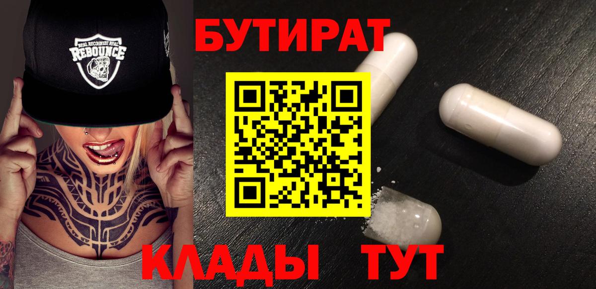 Бутират бутандиол Борзя