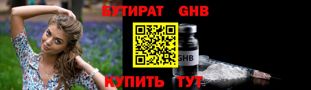 Борзя  БУТИРАТ  Вход с VPN  БУТИРАТ бутандиол 