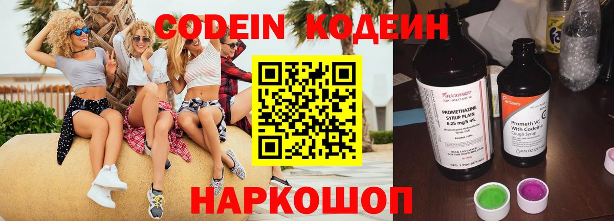 Кодеиновый сироп Lean напиток Lean (лин) Борзя