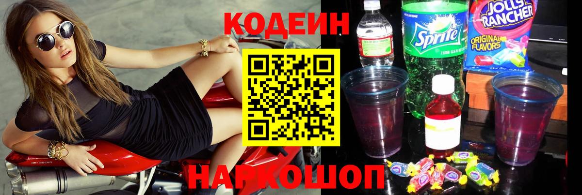 Кодеиновый сироп Lean напиток Lean (лин)  Codein напиток Lean (лин)  Вход с VPN  Борзя 
