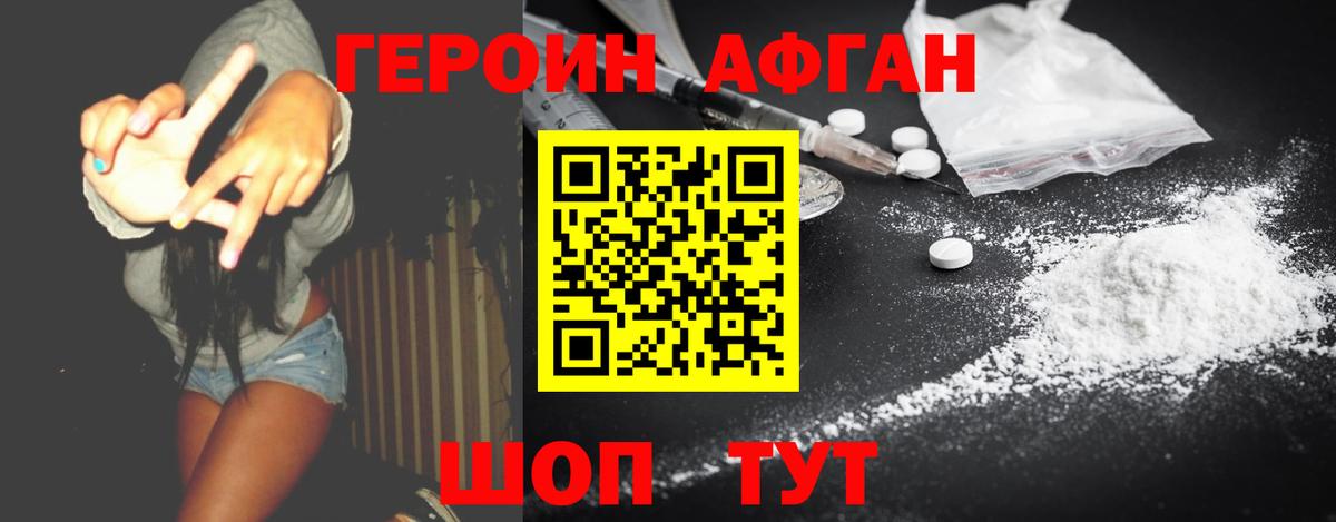 Героин VHQ Борзя