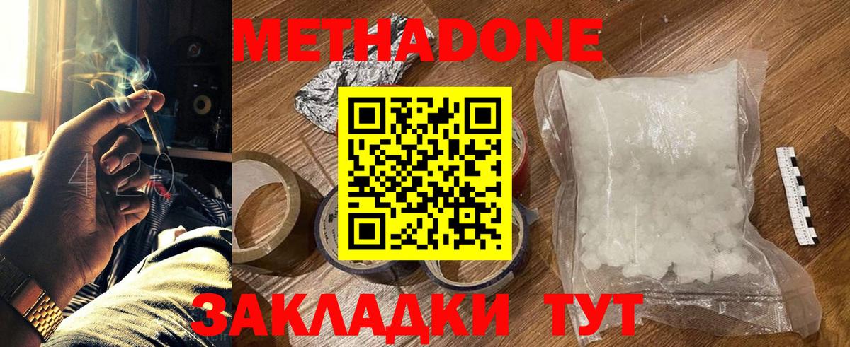Метадон мёд  МЕТАДОН methadone  Борзя 