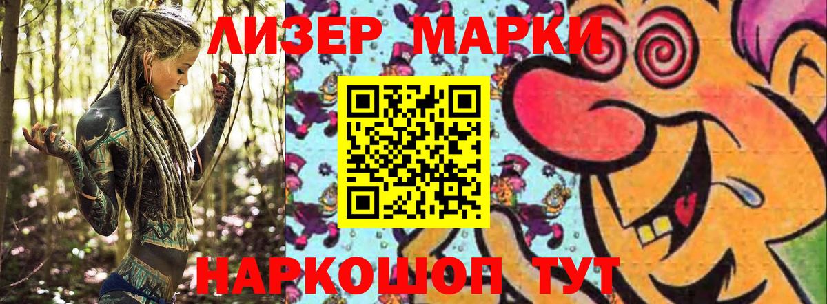 Марки 25I-NBOMe 1,5мг Борзя