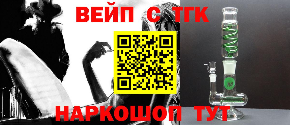 ТГК вейп Борзя